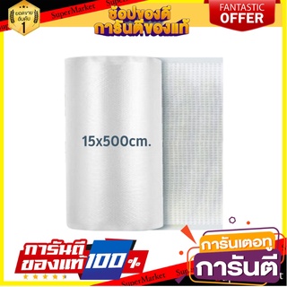 ถุงซีลสุญญากาศลายนูน (ม้วน) SGE B2D 15x500 ซม. ภาชนะใส่อาหาร EMBOSSED VACUUM SEALER BAG (ROLL) SGE B2D 15X500CM