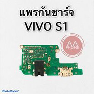 แพรตูดชาร์จS1 แพรชาร์จS1  ก้นชาร์จVivo S1 แพรก้นชาร์จS1 สินค้าพร้อมส่ง