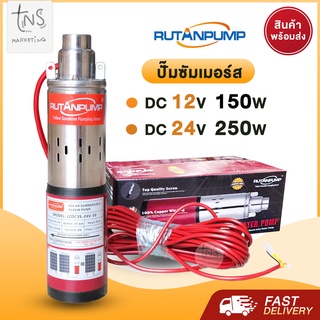 โซล่าเซลล์ : ปั๊มซัมเมอร์ส DC 12V150W และ 24V250W ราคาโรงงาน