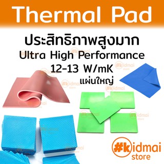 [ส่งไว!!!][ส่งไว kidmai store]  แผ่นใหญ่ Thermal Pad 12-13W ซิลิโคน ระบายความร้อน Silicone นำความร้อน