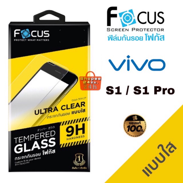 ฟิล์มกระจก กันรอย โฟกัส ใส วีโว่ - Vivo S1 / S1 Pro FOCUS