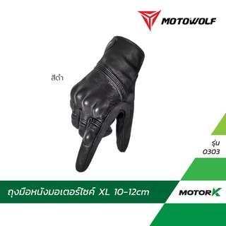 MOTOWOLF ถุงมือขับมอเตอร์ไซค์ รุ่น 0303 ถุงมือบิ๊กไบค์ หนังแกะแท้