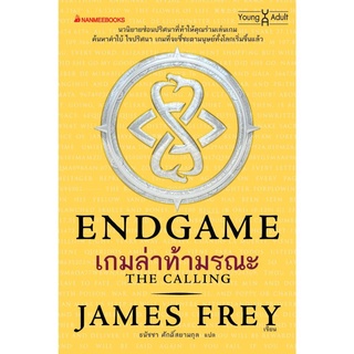 S เกมล่าท้ามรณะ เล่ม1 :ชุด End Game