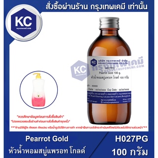 H027PG-100G Pearrot Gold : หัวน้ำหอมสบู่แพรอท โกลด์ 100 กรัม