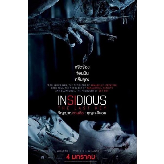 Insidious DVD ถูกที่สุด พร้อมโปรโมชั่น พ.ย. 2023|BigGoเช็คราคาง่ายๆ