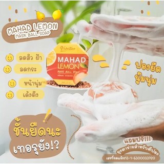 Mahad Lemon Mask Ball Soap 70g สบู่มะหาดเลม่อนมาส์กผิวหน้า