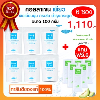 👵6 ฟรี 6 | เพียว+คอลล่าจีเมล่อน | ime ไอเม่เพียว คอลลาเจน บำรุงกระดูกและข้อต่อ ลดกระดูกพรุน ของฝากผู้สูงอายุคนที่คุณรัก