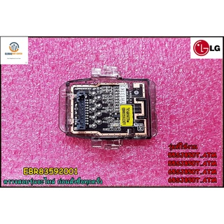 ขายอะไหล่ทีวีแอลจี/สวิตซ์/คีย์กดทีวีแอลจี/PCB Assembly,IR Key/EBR83592001/รุ่น 55SJ850T.ATM 55SJ850T.ATM 65SJ850T.ATM 65