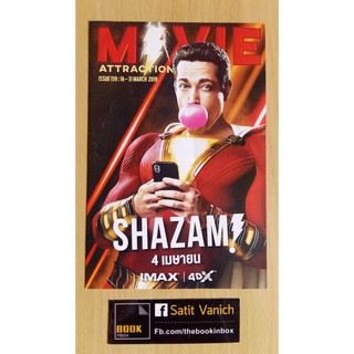 แฮนด์บิลแผ่นพับ Shazam