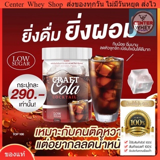 ✅‼️ส่งฟรี ✅ Craft Cola  น้ำตาล0%  คีโต ทานได้ ช่วยดีทอกซ์ คราฟโคล่า  โค้กดีท็อก โค้กลดน้ำหนัก โคล่าผอม โคล่าลดน้ำหนัก