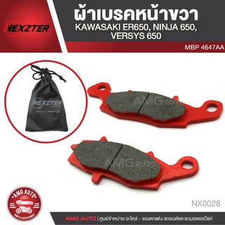 NEXZTER ผ้าเบรคหน้า KAWASAKI ER650,NINJA,VERSYS,W800,VOLCAN / SUZUKI GSX,V-STROM,INTRUDER CLASSIC เบอร์ 4647AA NX0028