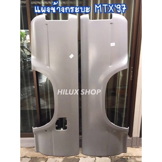 แผงข้างกระบะไมตี้โป่ง MTX96 แคป LN111