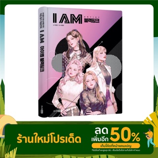 I AM - BlackPink KR Edition