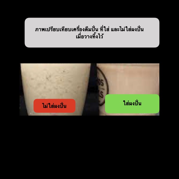 ผงปั่น ผงเฟรบเป้ Frappe Powder ตรา มาสเตอร์พีซคอฟฟี่ (masterpiececoffee) - รูปที่ 2