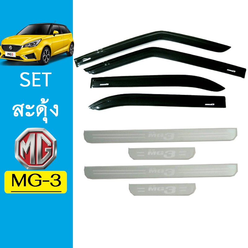 ชุดแต่ง MG-3 กันสาดสีดำ,ชายบันได MG3