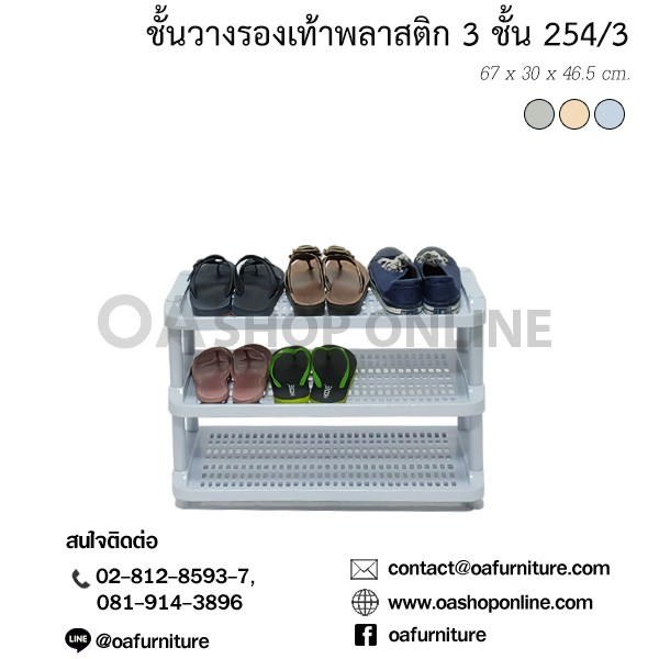 ✨ส่งด่วน | ถูก | ของแท้✨OA Furniture ชั้นวางรองเท้าพลาสติก 5 ชั้น No.251/5