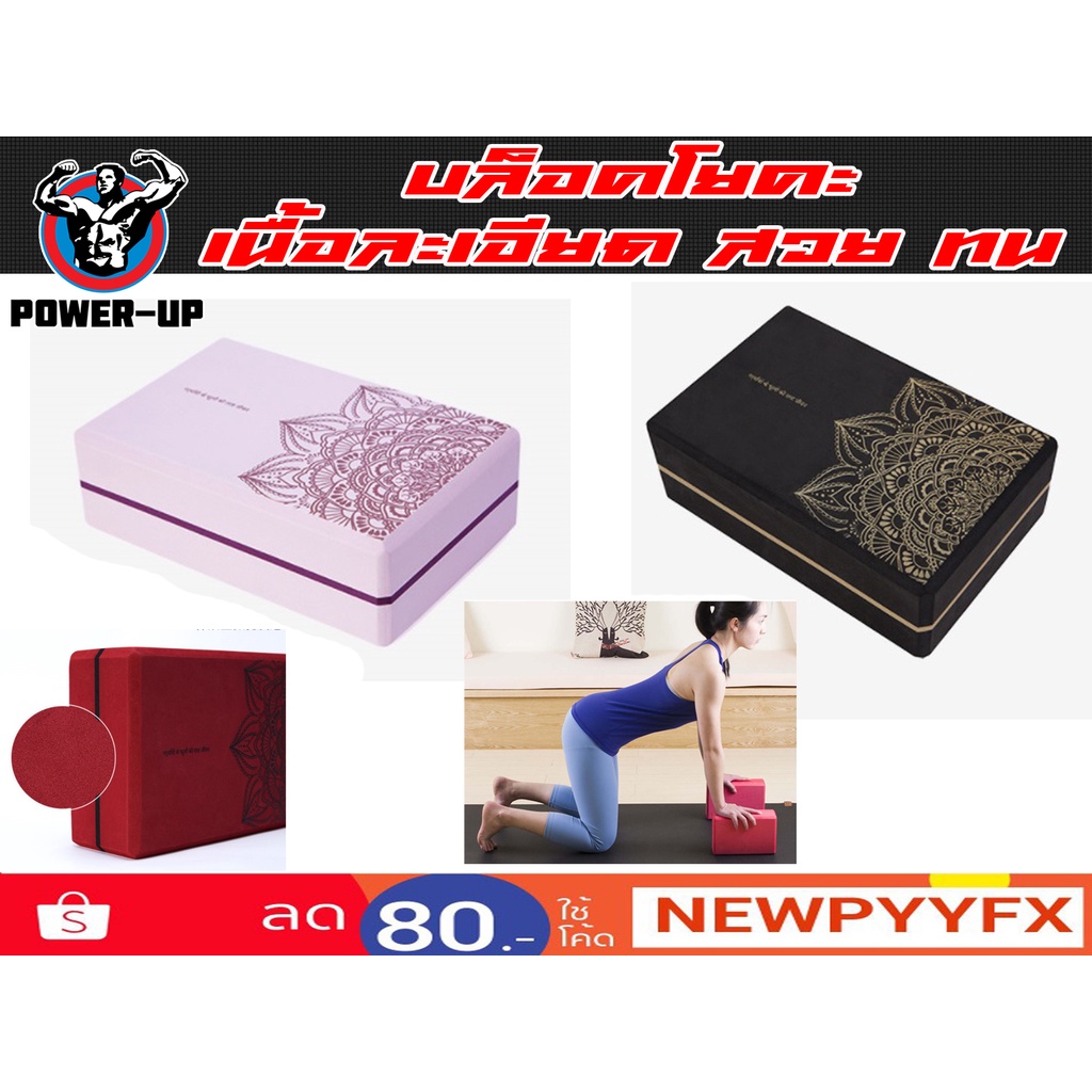 Yoga Block บล็อคโยคะ EVA 200 g ลายสวย ส่งในไทย