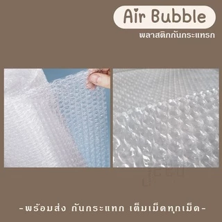 แบ่งขาย บับเบิ้ล กันกระแทก ( หน้ากว้าง 32 ,65 cm ) ยาว 3, 5,10 เมตร Air Bubble