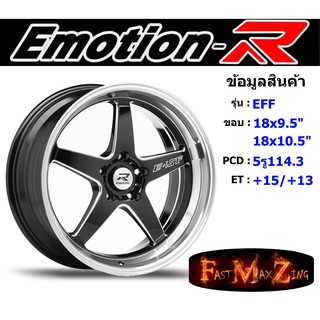 EmotionR Wheel EFF ขอบ 18x9.5" 5รู114.3 ET+15 สีGBSM ล้อแม็ก อีโมชั่นอาร์ emotionr18 แม็กรถยนต์ขอบ18