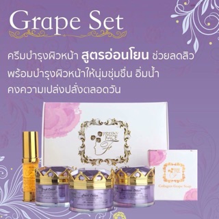 Grape gold set เซตองุ่น บำรุงผิวหน้าอย่างอ่อนโยน ลดสิว