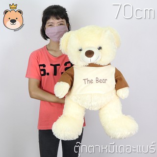 ตุ๊กตา หมี เดอะแบร์ Size 70cm ( สีขาวครีม) อ้วนนุ่ม ตัวใหญ่ (แพ็คกล่องส่ง)