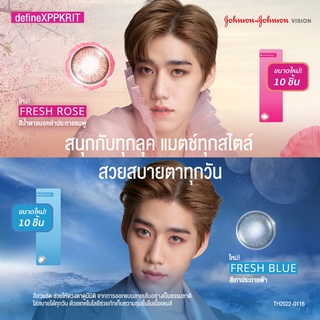 Your Lens | 1-DAY ACUVUE define Fresh กล่อง 5 คู่ คอนแทคเลนส์สี รายวัน