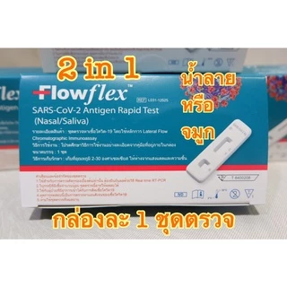 Flow flex 2 in 1 ตรวจได้ทั้งทางจมูกและน้ำลาย