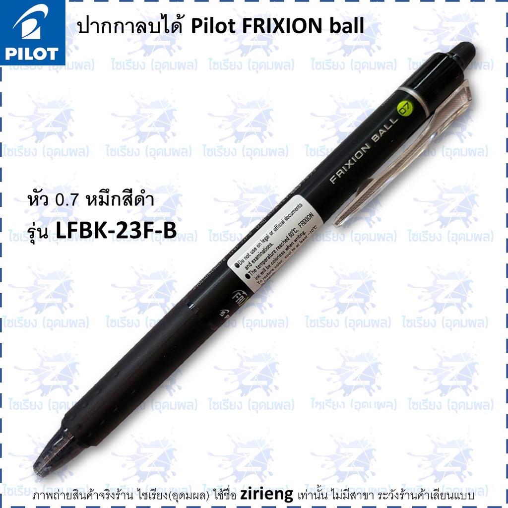 ปากกาลบได้  Pilot Frixion Ball 0.5 0.7 Erasable Pen รูปที่ 3