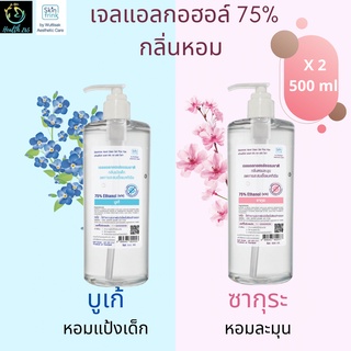 แพ็คคู่ [2 pcs] : เจลแอลกอฮอล์ 75% กลิ่นหอมถนอมมือ Skinfrink สกินฟริ้งค์  พลัส ไฮย่า  500 ml แบบขวดปั๊ม สะดวกใช้งาน