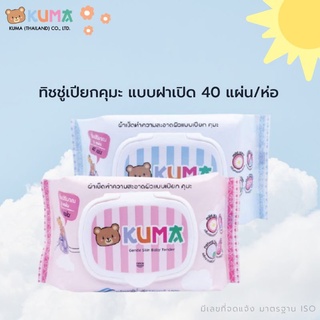 ทิซซู่เปียก คุมะKUMA แบบฝาเปิด 40 แผ่น/ห่อ