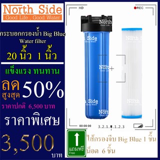 Shock Price #กระบอกกรองน้ำ Big Blue  20 นิ้ว+ไส้จีบ  รูเกลียวขนาด 1 นิ้วกรองน้ำใช้ 1 ขั้นตอน# ราคาถูกมาก#ราคาสุดคุ้ม