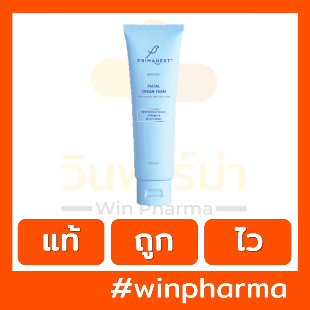 Primanest Facial cream foam 120 mlพรีมาเนสท์โฟมล้างหน้าสูตรอ่อนโยน เหมาะทุกสภาพผิวจากสารสกัดรังนกแท้