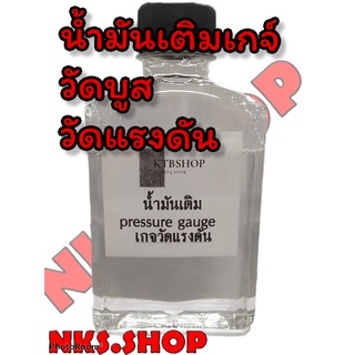 น้ำมันเติม เกจวัดบูส เกจวัดแรงดัน Pressure Gauge "สามารถเดิมหน้าปัด 3"