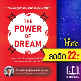 THE POWER OF DREAM | บุญชัย โต๊ะสุวรรณฯ บุญชัย  โต๊ะสุวรรณวณิช