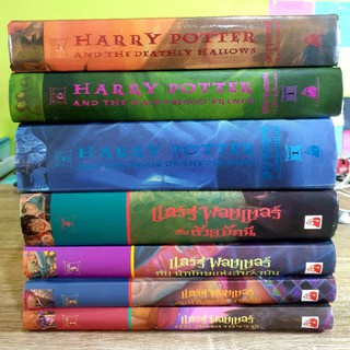 แฮร์รี่ พอตเตอร์ เล่ม 1-7 ปกแข็ง ขอบอังกฤษ Harry Potter (Updated)