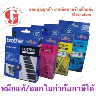 Brother LC-57 Bk C M Y ของแท้ ขายลดราคา