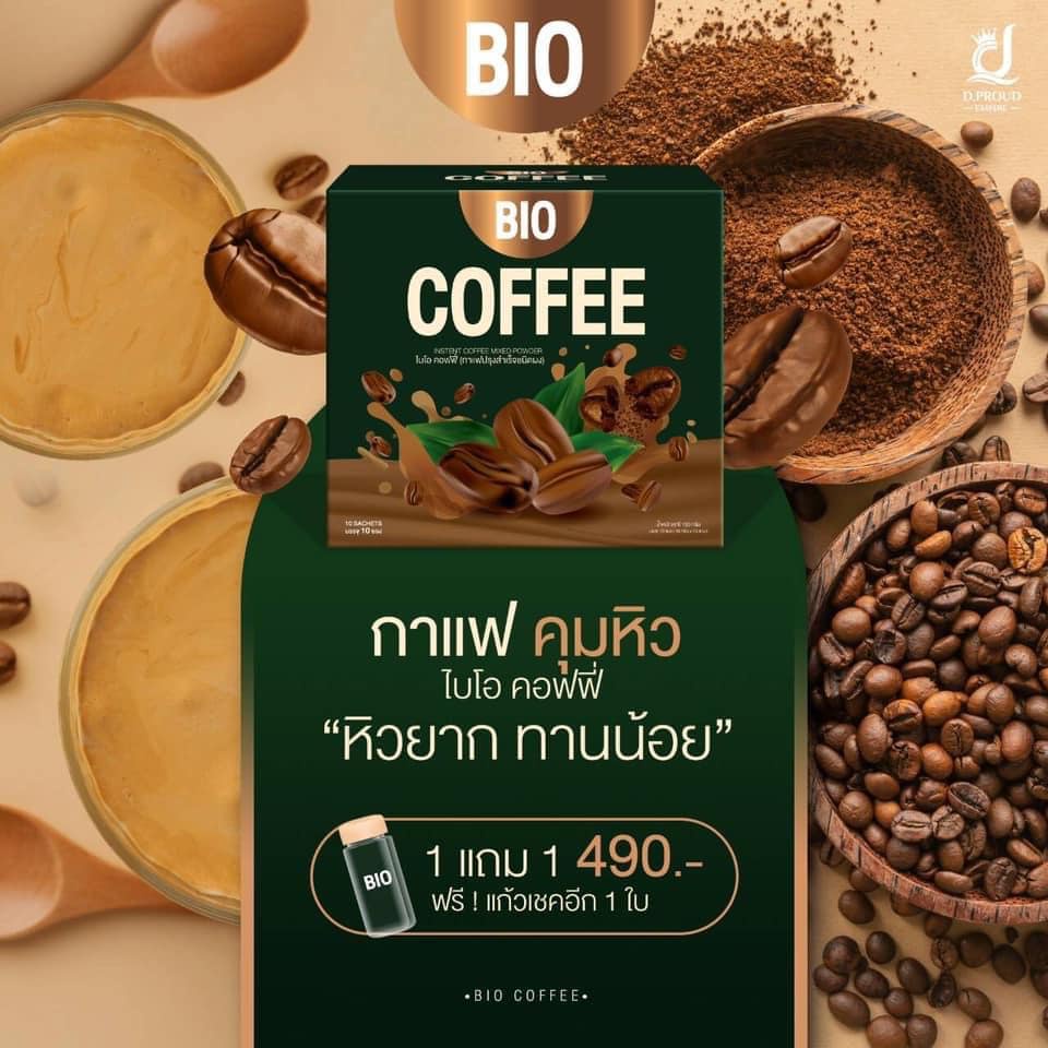 Bio Cocoa โกโก้/ชามอลต์/กาแฟ/ชาเขียว 1 แถม 1 (1 กล่อง มี 10 ซอง)
