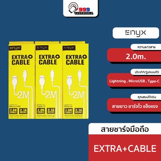 สายชาร์จ Enyx Extra+cable จ่ายไฟ 2.1A ใช้สำหรับมือถือSmartphone (999shopworld)