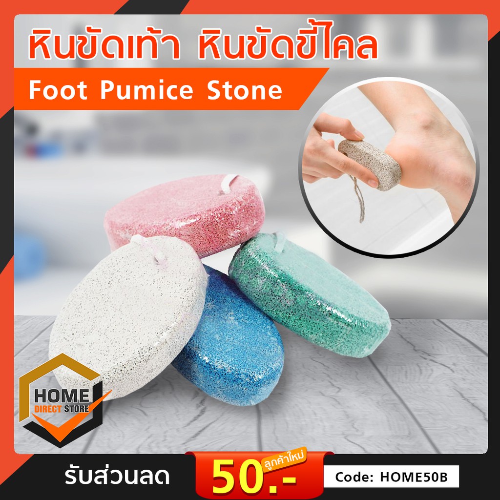 หินขัดเท้า หินขัดขี้ไคล Foot Pumice Stone Shopee Thailand