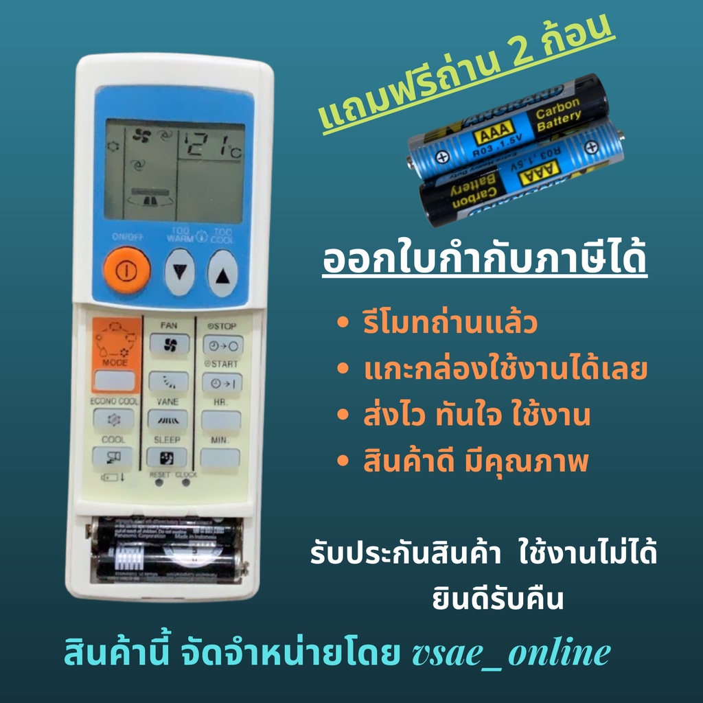 รีโมทแอร์ Mitsubishi  รุ่น KP3AS KP3BS  หน้าตาเหมือนกัน ตรงรุ่น แทนกันได้ไม่ต้องจูน