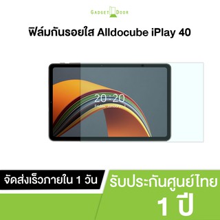 Alldocube Screen Protector ฟิล์มกันรอยแบบใส สำหรับ Alldocube iPlay 40