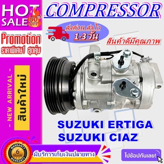 COMPRESSOR SUZUKI CIAZ,ERTIGA คอมเพรสเซอร์แอร์ ซูซูกิ เซียส ,ซูซูกิ เออติก้า