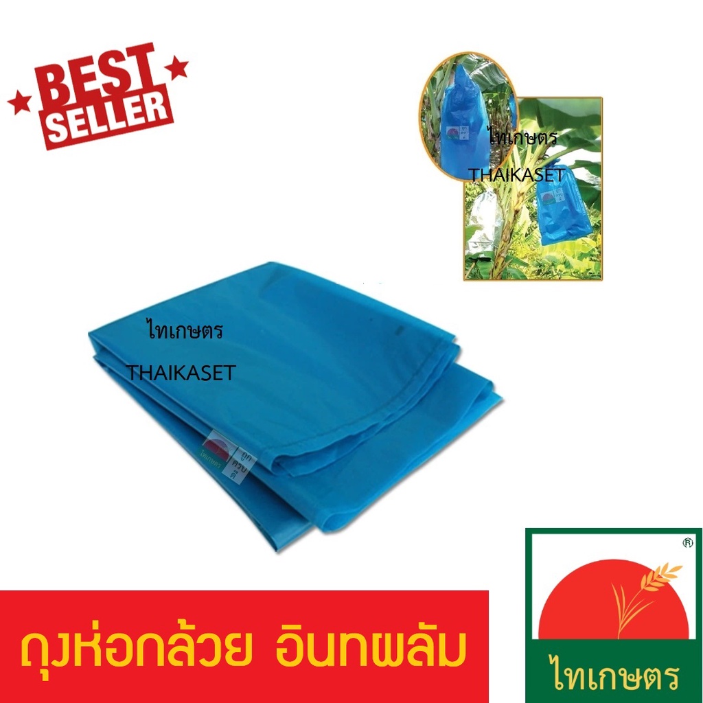 ถุงห่อกล้วย ใช้ห่ออินทผลัม เครือกล้วย ผลไม้กันแมลง แพค 1 กิโลกรัม ขนาด 30x40 นิ้ว