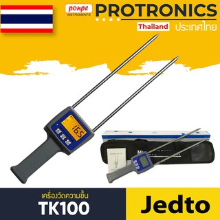 TK100 JEDTO เครื่องวัดความชื้น MOISTURE METER[ของแท้ จำหน่ายโดยตัวแทนแต่งตั้ง]