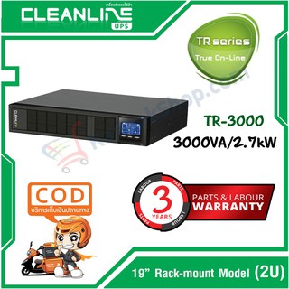 เครื่องสำรองไฟ Cleanline UPS : TR-3000 {3kVA/2.7kW} Rack Mount 19" # ประกัน 3 ปี / ออกใบกำกับได้ / ส่งฟรี! ทั่วไทย