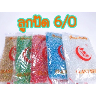 ลูกปัดเม็ดทราย 6/0 (4มิล) สีรุ้ง 1 ห่อ มี 450 กรัม