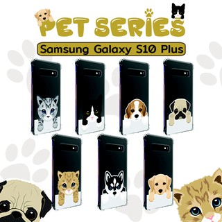 เคส สำหรับ Samsung Galaxy S10 Plus (S10+) Pet Series Anti-Shock Protection TPU Case