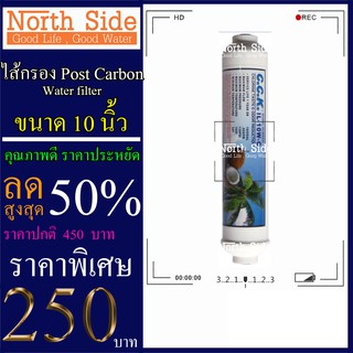 Shock Price#ไส้กรองน้ำ Post Carbon#กระบอกแคปซูล ยี่ห้อ CCK ขนาดยาว 10  นิ้วXรัศมี 2.5 นิ้ว#ราคาถูกมาก#ราคาสุดคุ้ม