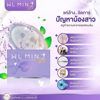 WL MIND Secret soap สบู่