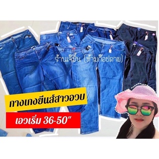 👖*งานสุ่มสาวอวบเอว36-50++สุ่มรวม100-300แจ้งเอวและสะโพกในแชทก่อนทำการสั่งซื้อทุกครั้งนะค่ะ💥